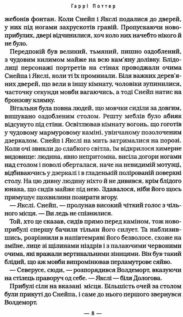 гаррі поттер і смертельні реліквії Ціна (цена) 335.50грн. | придбати  купити (купить) гаррі поттер і смертельні реліквії доставка по Украине, купить книгу, детские игрушки, компакт диски 5