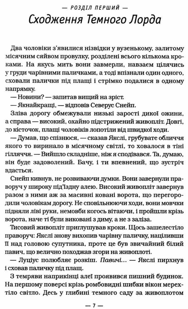 гаррі поттер і смертельні реліквії Ціна (цена) 332.50грн. | придбати  купити (купить) гаррі поттер і смертельні реліквії доставка по Украине, купить книгу, детские игрушки, компакт диски 4