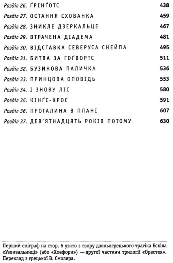 гаррі поттер і смертельні реліквії Ціна (цена) 332.50грн. | придбати  купити (купить) гаррі поттер і смертельні реліквії доставка по Украине, купить книгу, детские игрушки, компакт диски 3