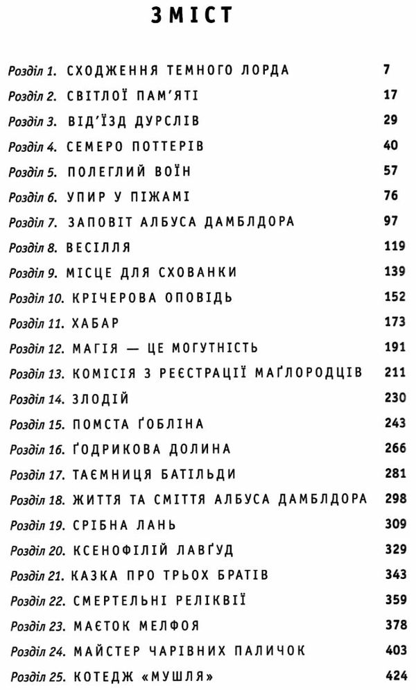 гаррі поттер і смертельні реліквії Ціна (цена) 335.50грн. | придбати  купити (купить) гаррі поттер і смертельні реліквії доставка по Украине, купить книгу, детские игрушки, компакт диски 2