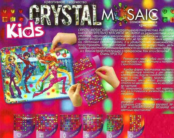 набір для творчості crystal mosaic kids CRMk-01-02 самоклеящиеся кристаллы Ціна (цена) 76.90грн. | придбати  купити (купить) набір для творчості crystal mosaic kids CRMk-01-02 самоклеящиеся кристаллы доставка по Украине, купить книгу, детские игрушки, компакт диски 2