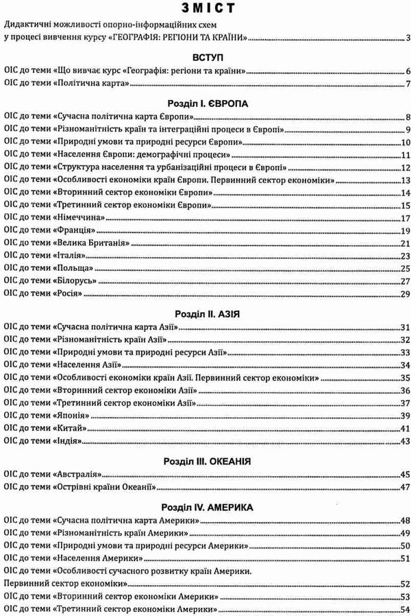 географія 10 клас в опорних схемах та таблицях Ціна (цена) 69.90грн. | придбати  купити (купить) географія 10 клас в опорних схемах та таблицях доставка по Украине, купить книгу, детские игрушки, компакт диски 3