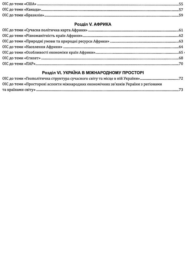 географія 10 клас в опорних схемах та таблицях Ціна (цена) 69.90грн. | придбати  купити (купить) географія 10 клас в опорних схемах та таблицях доставка по Украине, купить книгу, детские игрушки, компакт диски 4