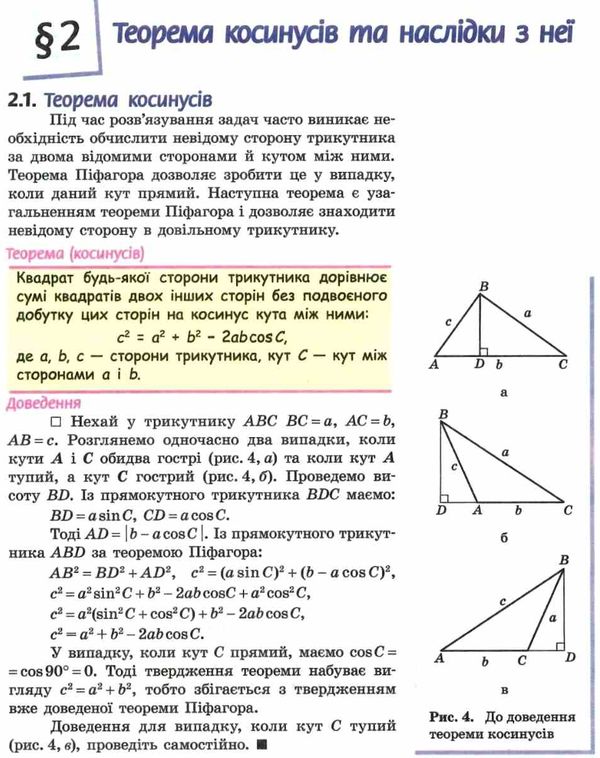 геометрія 9 клас підручник Ціна (цена) 368.96грн. | придбати  купити (купить) геометрія 9 клас підручник доставка по Украине, купить книгу, детские игрушки, компакт диски 6