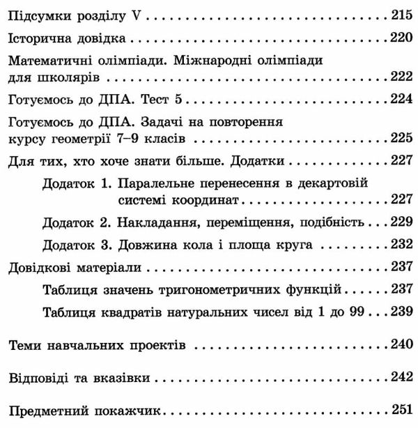 геометрія 9 клас підручник Ціна (цена) 368.96грн. | придбати  купити (купить) геометрія 9 клас підручник доставка по Украине, купить книгу, детские игрушки, компакт диски 5