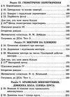 геометрія 9 клас підручник Ціна (цена) 368.96грн. | придбати  купити (купить) геометрія 9 клас підручник доставка по Украине, купить книгу, детские игрушки, компакт диски 4