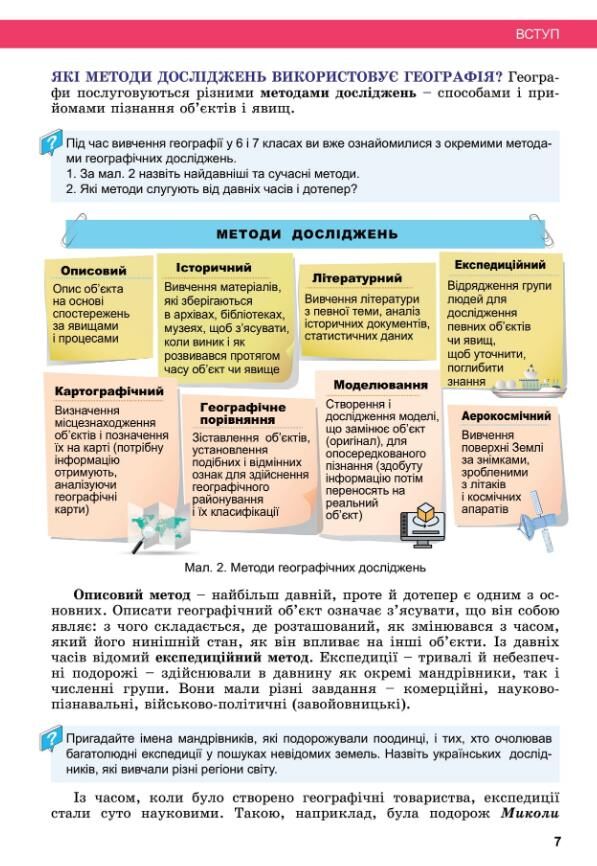 Географія 8 клас підручник НУШ Ціна (цена) 384.00грн. | придбати  купити (купить) Географія 8 клас підручник НУШ доставка по Украине, купить книгу, детские игрушки, компакт диски 4 Географія 8 клас підручник НУШ Ціна (цена) 384.00грн. | придбати  купити (купить) Географія 8 клас підручник НУШ доставка по Украине, купить книгу, детские игрушки, компакт диски 4