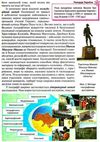 географія 8 клас підручник Ціна (цена) 120.20грн. | придбати  купити (купить) географія 8 клас підручник доставка по Украине, купить книгу, детские игрушки, компакт диски 6