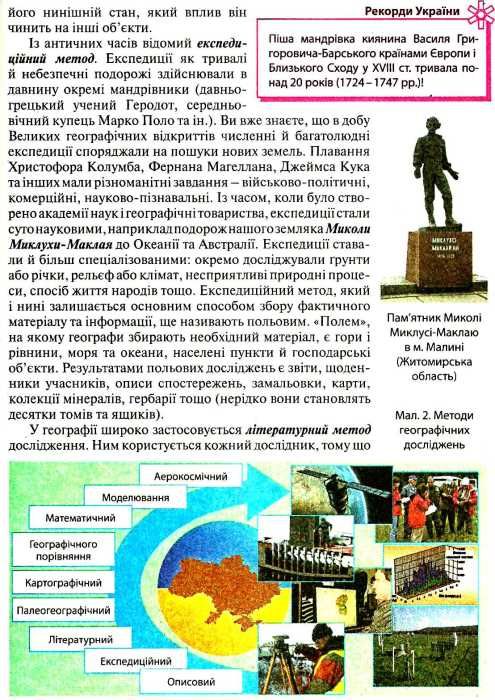 географія 8 клас підручник Ціна (цена) 120.20грн. | придбати  купити (купить) географія 8 клас підручник доставка по Украине, купить книгу, детские игрушки, компакт диски 6