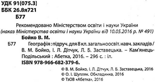 географія 8 клас підручник Ціна (цена) 125.00грн. | придбати  купити (купить) географія 8 клас підручник доставка по Украине, купить книгу, детские игрушки, компакт диски 2