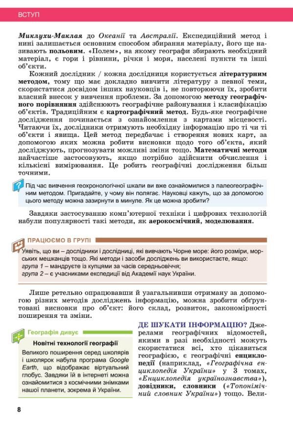 Географія 8 клас підручник НУШ Ціна (цена) 384.00грн. | придбати  купити (купить) Географія 8 клас підручник НУШ доставка по Украине, купить книгу, детские игрушки, компакт диски 5 Географія 8 клас підручник НУШ Ціна (цена) 384.00грн. | придбати  купити (купить) Географія 8 клас підручник НУШ доставка по Украине, купить книгу, детские игрушки, компакт диски 5