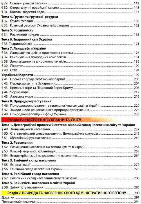 географія 8 клас підручник Ціна (цена) 125.00грн. | придбати  купити (купить) географія 8 клас підручник доставка по Украине, купить книгу, детские игрушки, компакт диски 4