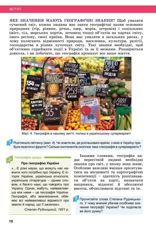 Географія 8 клас підручник НУШ Ціна (цена) 384.00грн. | придбати  купити (купить) Географія 8 клас підручник НУШ доставка по Украине, купить книгу, детские игрушки, компакт диски 7 Географія 8 клас підручник НУШ Ціна (цена) 384.00грн. | придбати  купити (купить) Географія 8 клас підручник НУШ доставка по Украине, купить книгу, детские игрушки, компакт диски 7