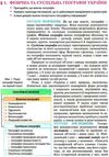географія 8 клас підручник Ціна (цена) 120.20грн. | придбати  купити (купить) географія 8 клас підручник доставка по Украине, купить книгу, детские игрушки, компакт диски 5