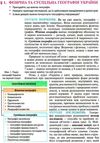 географія 8 клас підручник Ціна (цена) 125.00грн. | придбати  купити (купить) географія 8 клас підручник доставка по Украине, купить книгу, детские игрушки, компакт диски 5