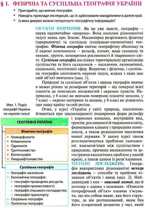 географія 8 клас підручник Ціна (цена) 125.00грн. | придбати  купити (купить) географія 8 клас підручник доставка по Украине, купить книгу, детские игрушки, компакт диски 5