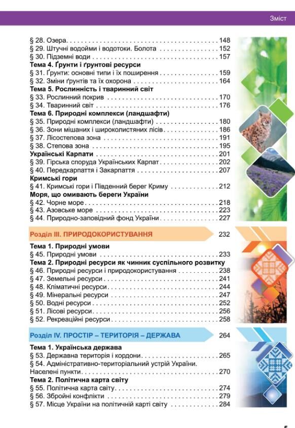 Географія 8 клас підручник НУШ Ціна (цена) 384.00грн. | придбати  купити (купить) Географія 8 клас підручник НУШ доставка по Украине, купить книгу, детские игрушки, компакт диски 2 Географія 8 клас підручник НУШ Ціна (цена) 384.00грн. | придбати  купити (купить) Географія 8 клас підручник НУШ доставка по Украине, купить книгу, детские игрушки, компакт диски 2