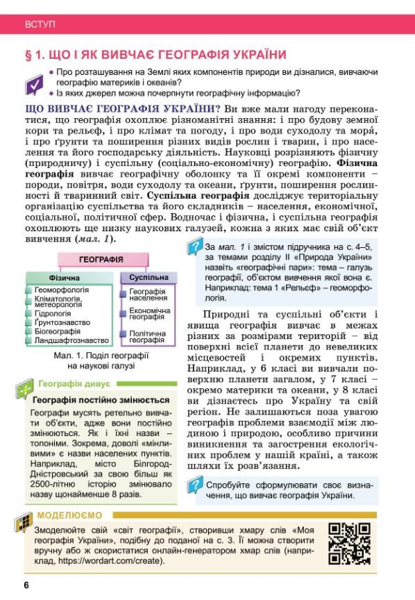 Географія 8 клас підручник НУШ Ціна (цена) 384.00грн. | придбати  купити (купить) Географія 8 клас підручник НУШ доставка по Украине, купить книгу, детские игрушки, компакт диски 3 Географія 8 клас підручник НУШ Ціна (цена) 384.00грн. | придбати  купити (купить) Географія 8 клас підручник НУШ доставка по Украине, купить книгу, детские игрушки, компакт диски 3