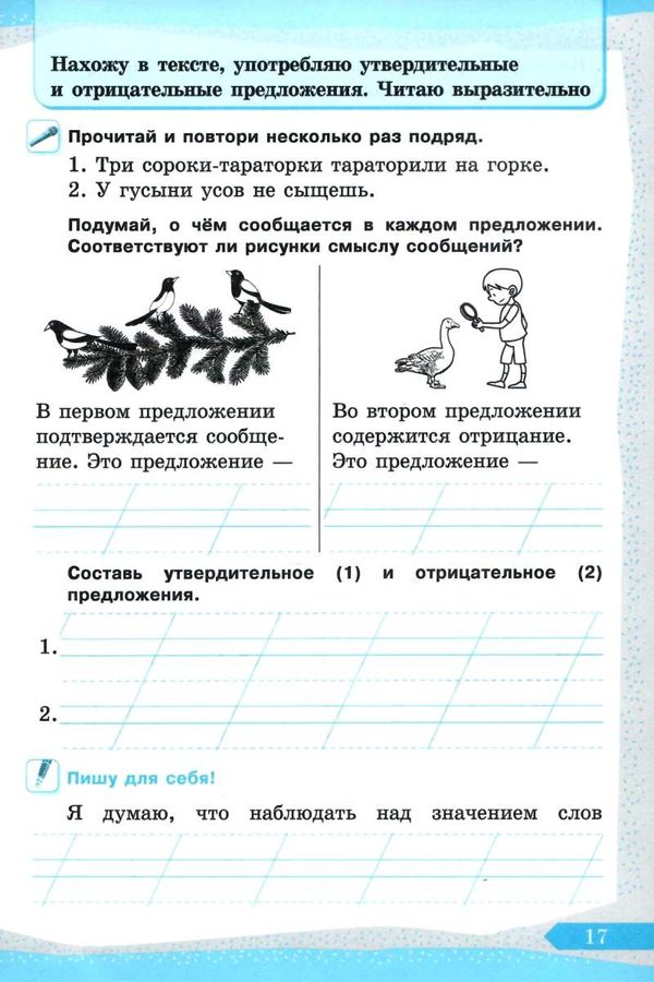 тетрадь по русскому языку 3 класс лапшина    рабочая тетрадь для школ с обучени Ціна (цена) 45.00грн. | придбати  купити (купить) тетрадь по русскому языку 3 класс лапшина    рабочая тетрадь для школ с обучени доставка по Украине, купить книгу, детские игрушки, компакт диски 3