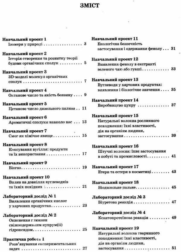 зошит з хімії 10 клас титаренко    зошит для лабораторних досліджень і практичн Ціна (цена) 17.50грн. | придбати  купити (купить) зошит з хімії 10 клас титаренко    зошит для лабораторних досліджень і практичн доставка по Украине, купить книгу, детские игрушки, компакт диски 3