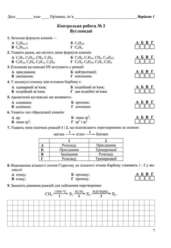 Зошит 10 клас хімія для контрольних та практичних робіт рівень стандарту Ціна (цена) 44.00грн. | придбати  купити (купить) Зошит 10 клас хімія для контрольних та практичних робіт рівень стандарту доставка по Украине, купить книгу, детские игрушки, компакт диски 3