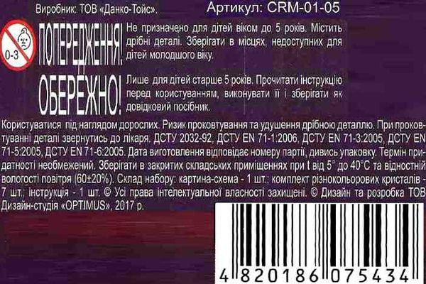 набір для творчості crystal mosaic CRM-01-05 самоклеючі кристали Ціна (цена) 81.80грн. | придбати  купити (купить) набір для творчості crystal mosaic CRM-01-05 самоклеючі кристали доставка по Украине, купить книгу, детские игрушки, компакт диски 3