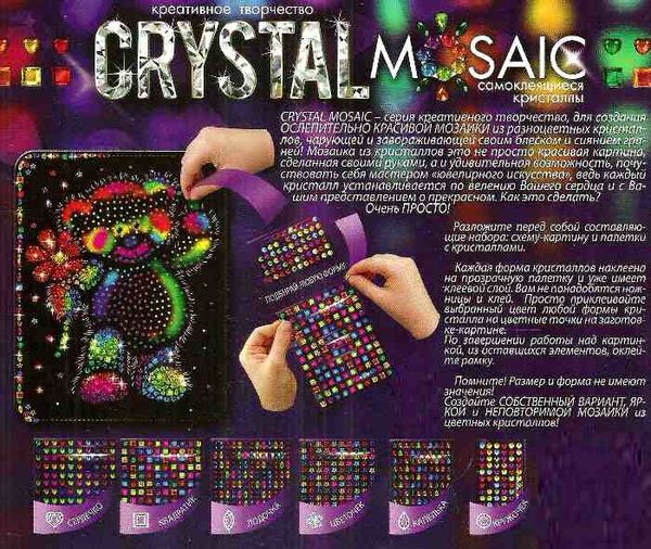 набір для творчості crystal mosaic CRM-01-05 самоклеючі кристали Ціна (цена) 81.80грн. | придбати  купити (купить) набір для творчості crystal mosaic CRM-01-05 самоклеючі кристали доставка по Украине, купить книгу, детские игрушки, компакт диски 2