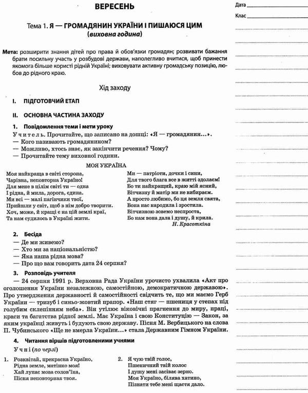 білецька нові години спілкування 4 клас Ціна (цена) 33.50грн. | придбати  купити (купить) білецька нові години спілкування 4 клас доставка по Украине, купить книгу, детские игрушки, компакт диски 4