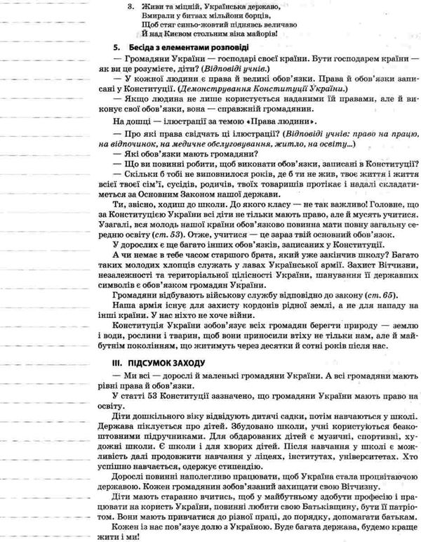 білецька нові години спілкування 4 клас Ціна (цена) 33.50грн. | придбати  купити (купить) білецька нові години спілкування 4 клас доставка по Украине, купить книгу, детские игрушки, компакт диски 5