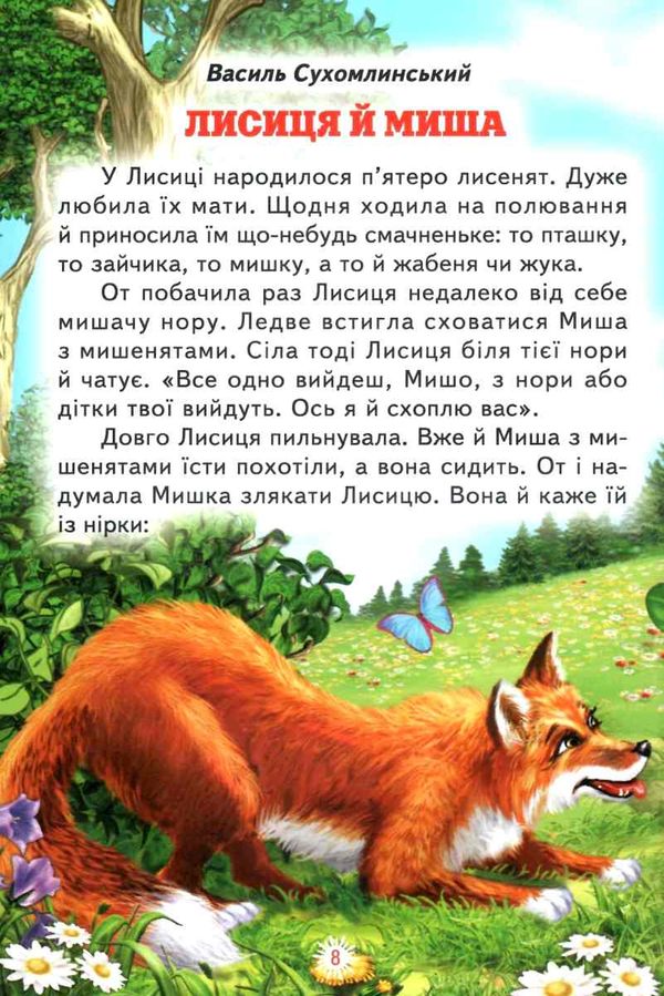 читаю сам справжня дружба книга Ціна (цена) 101.50грн. | придбати  купити (купить) читаю сам справжня дружба книга доставка по Украине, купить книгу, детские игрушки, компакт диски 2