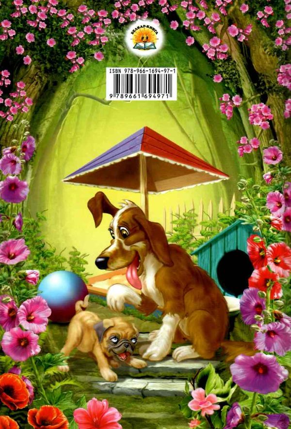 читаю сам справжня дружба книга Ціна (цена) 101.50грн. | придбати  купити (купить) читаю сам справжня дружба книга доставка по Украине, купить книгу, детские игрушки, компакт диски 4