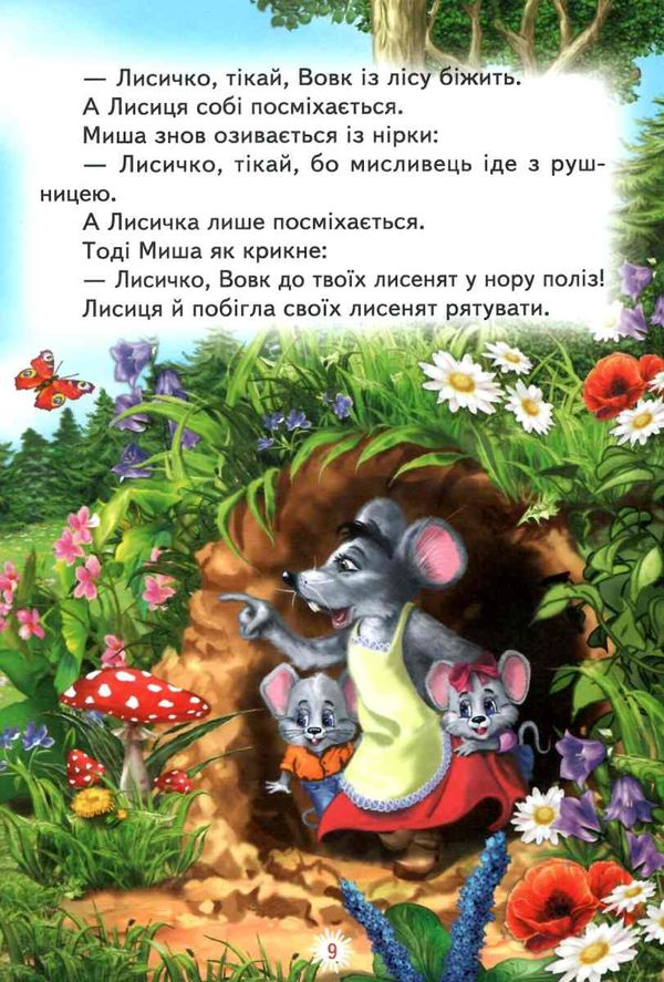 читаю сам справжня дружба книга Ціна (цена) 101.50грн. | придбати  купити (купить) читаю сам справжня дружба книга доставка по Украине, купить книгу, детские игрушки, компакт диски 3