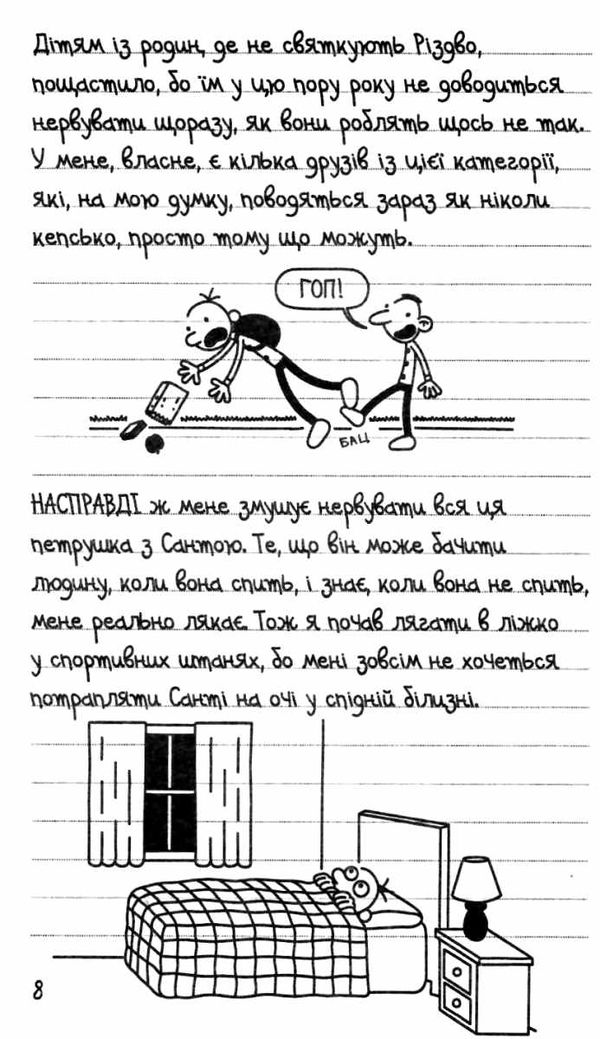 щоденник слабака книга 6 стінна лихоманка Ціна (цена) 266.00грн. | придбати  купити (купить) щоденник слабака книга 6 стінна лихоманка доставка по Украине, купить книгу, детские игрушки, компакт диски 3