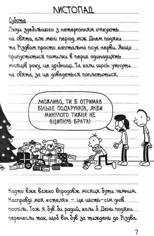 щоденник слабака книга 6 стінна лихоманка Ціна (цена) 266.00грн. | придбати  купити (купить) щоденник слабака книга 6 стінна лихоманка доставка по Украине, купить книгу, детские игрушки, компакт диски 2