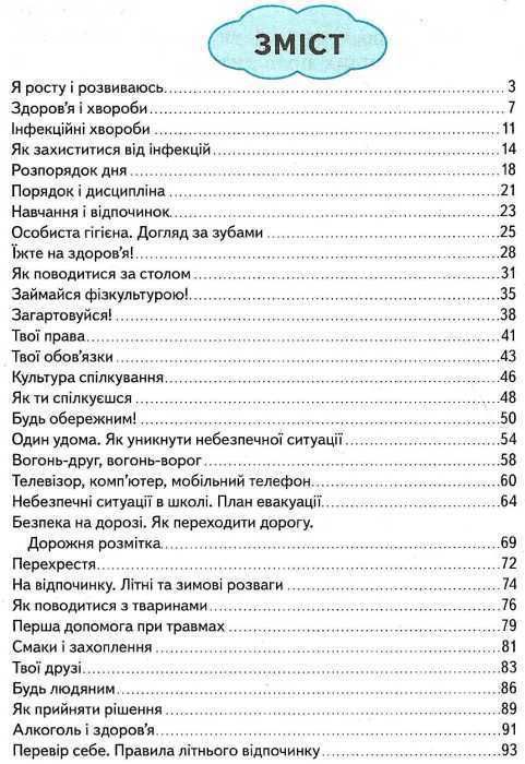 уцінка зошит з основ здоров'я 2 клас вінникова    робочий зошит до підручника г Ціна (цена) 16.00грн. | придбати  купити (купить) уцінка зошит з основ здоров'я 2 клас вінникова    робочий зошит до підручника г доставка по Украине, купить книгу, детские игрушки, компакт диски 4