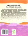 уцінка зошит з основ здоров'я 2 клас вінникова    робочий зошит до підручника г Ціна (цена) 16.00грн. | придбати  купити (купить) уцінка зошит з основ здоров'я 2 клас вінникова    робочий зошит до підручника г доставка по Украине, купить книгу, детские игрушки, компакт диски 5