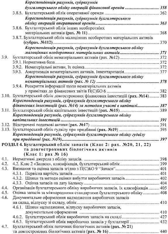 бухгалтерський фінансовий облік оподаткування і звітність підручник  сьоме видання Ціна (цена) 758.40грн. | придбати  купити (купить) бухгалтерський фінансовий облік оподаткування і звітність підручник  сьоме видання доставка по Украине, купить книгу, детские игрушки, компакт диски 7