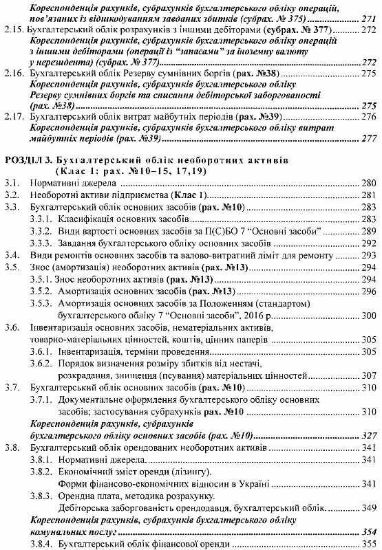 бухгалтерський фінансовий облік оподаткування і звітність підручник  сьоме видання Ціна (цена) 758.40грн. | придбати  купити (купить) бухгалтерський фінансовий облік оподаткування і звітність підручник  сьоме видання доставка по Украине, купить книгу, детские игрушки, компакт диски 6