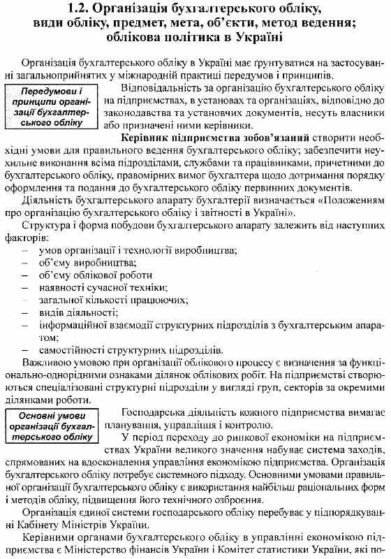 бухгалтерський фінансовий облік оподаткування і звітність підручник  сьоме видання Ціна (цена) 758.40грн. | придбати  купити (купить) бухгалтерський фінансовий облік оподаткування і звітність підручник  сьоме видання доставка по Украине, купить книгу, детские игрушки, компакт диски 15