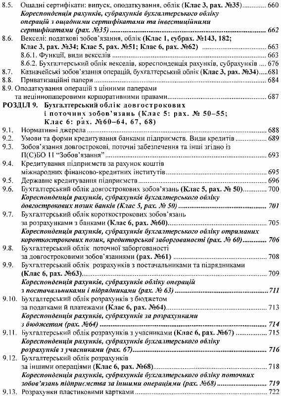 бухгалтерський фінансовий облік оподаткування і звітність підручник  сьоме видання Ціна (цена) 758.40грн. | придбати  купити (купить) бухгалтерський фінансовий облік оподаткування і звітність підручник  сьоме видання доставка по Украине, купить книгу, детские игрушки, компакт диски 10