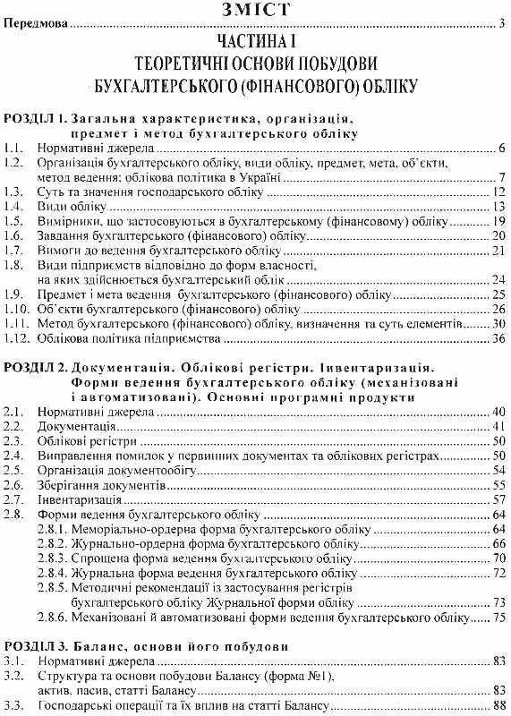 бухгалтерський фінансовий облік оподаткування і звітність підручник  сьоме видання Ціна (цена) 758.40грн. | придбати  купити (купить) бухгалтерський фінансовий облік оподаткування і звітність підручник  сьоме видання доставка по Украине, купить книгу, детские игрушки, компакт диски 3