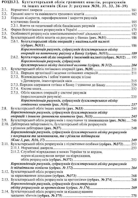 бухгалтерський фінансовий облік оподаткування і звітність підручник  сьоме видання Ціна (цена) 758.40грн. | придбати  купити (купить) бухгалтерський фінансовий облік оподаткування і звітність підручник  сьоме видання доставка по Украине, купить книгу, детские игрушки, компакт диски 5