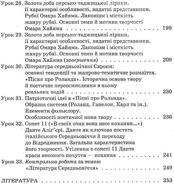 зарубіжна література 8 клас усі уроки 1 семестр + CD нова програма книга   купити Ціна (цена) 44.60грн. | придбати  купити (купить) зарубіжна література 8 клас усі уроки 1 семестр + CD нова програма книга   купити доставка по Украине, купить книгу, детские игрушки, компакт диски 6