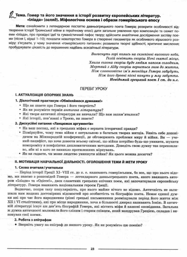зарубіжна література 8 клас мій конспект нуш Ціна (цена) 165.64грн. | придбати  купити (купить) зарубіжна література 8 клас мій конспект нуш доставка по Украине, купить книгу, детские игрушки, компакт диски 3