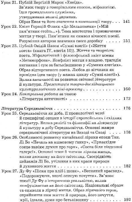 зарубіжна література 8 клас усі уроки 1 семестр + CD нова програма книга   купити Ціна (цена) 44.60грн. | придбати  купити (купить) зарубіжна література 8 клас усі уроки 1 семестр + CD нова програма книга   купити доставка по Украине, купить книгу, детские игрушки, компакт диски 5