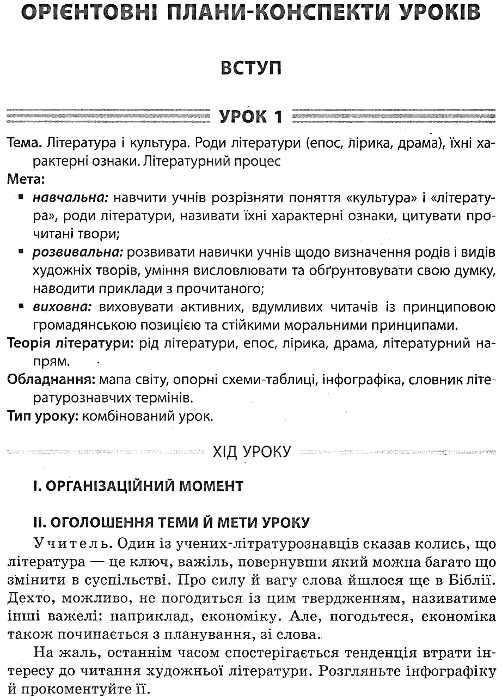 зарубіжна література 8 клас усі уроки 1 семестр + CD нова програма книга   купити Ціна (цена) 44.60грн. | придбати  купити (купить) зарубіжна література 8 клас усі уроки 1 семестр + CD нова програма книга   купити доставка по Украине, купить книгу, детские игрушки, компакт диски 7