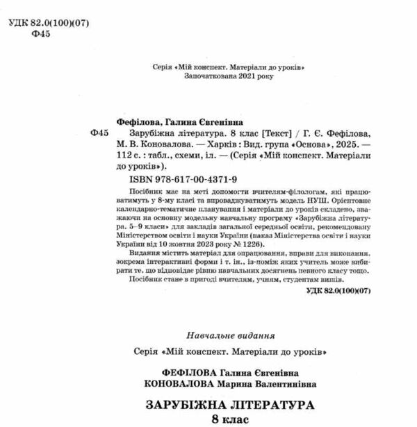 зарубіжна література 8 клас мій конспект нуш Ціна (цена) 165.64грн. | придбати  купити (купить) зарубіжна література 8 клас мій конспект нуш доставка по Украине, купить книгу, детские игрушки, компакт диски 1