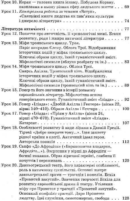 зарубіжна література 8 клас усі уроки 1 семестр + CD нова програма книга   купити Ціна (цена) 44.60грн. | придбати  купити (купить) зарубіжна література 8 клас усі уроки 1 семестр + CD нова програма книга   купити доставка по Украине, купить книгу, детские игрушки, компакт диски 4