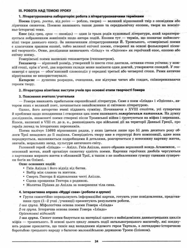 зарубіжна література 8 клас мій конспект нуш Ціна (цена) 165.64грн. | придбати  купити (купить) зарубіжна література 8 клас мій конспект нуш доставка по Украине, купить книгу, детские игрушки, компакт диски 4