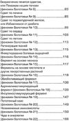 болотов сорок феноменов болотова книга     Ціна (цена) 256.50грн. | придбати  купити (купить) болотов сорок феноменов болотова книга     доставка по Украине, купить книгу, детские игрушки, компакт диски 4